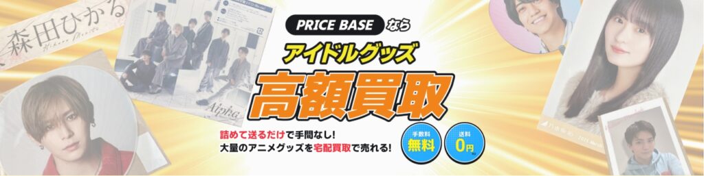 アイドルグッズ　POP